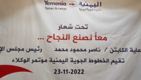 خلال مؤتمر معا نصنع النجاح.. رئيس "اليمنية" يعلن تخفيض أسعار تذاكر السفر ابتداءً من ديسمبر المقبل