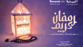 رئيس مجلس الإدارة يهنىء جميع منتسبي "اليمنية" بمناسبة شهر رمضان المبارك 1444 هجرية