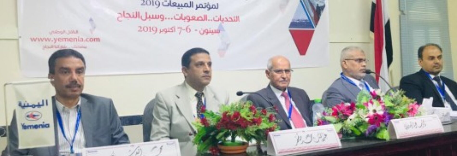 في اليوم الأول من أعمال الاجتماع السنوي للخطوط الجوية اليمنية
