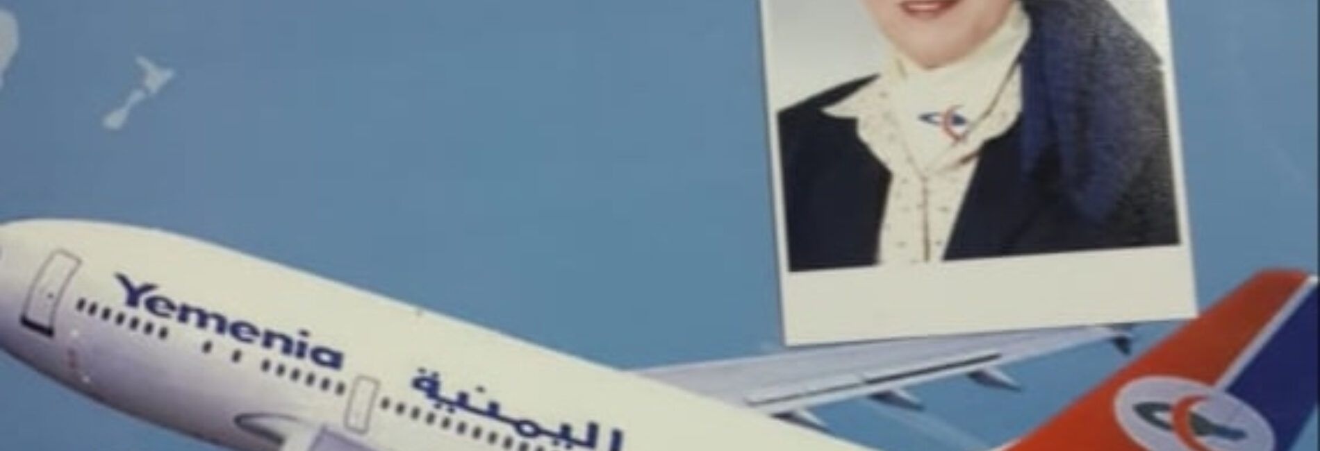 حصلت الخطوط الجوية اليمنية على عضوية اللجنة