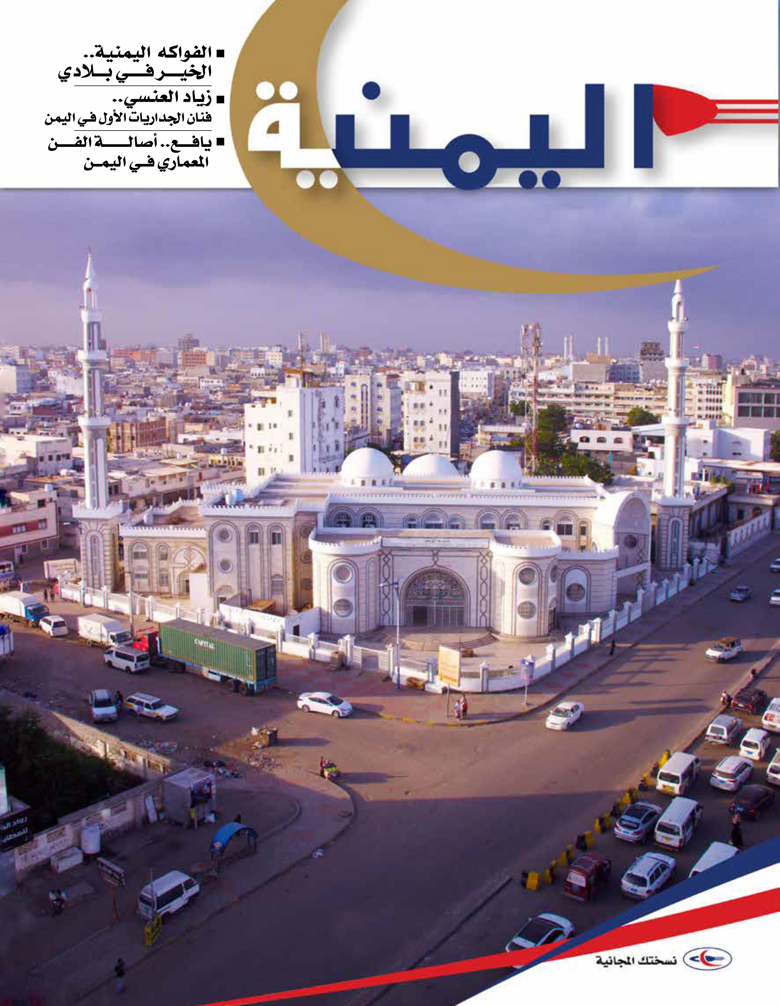 Yemenia Magazine