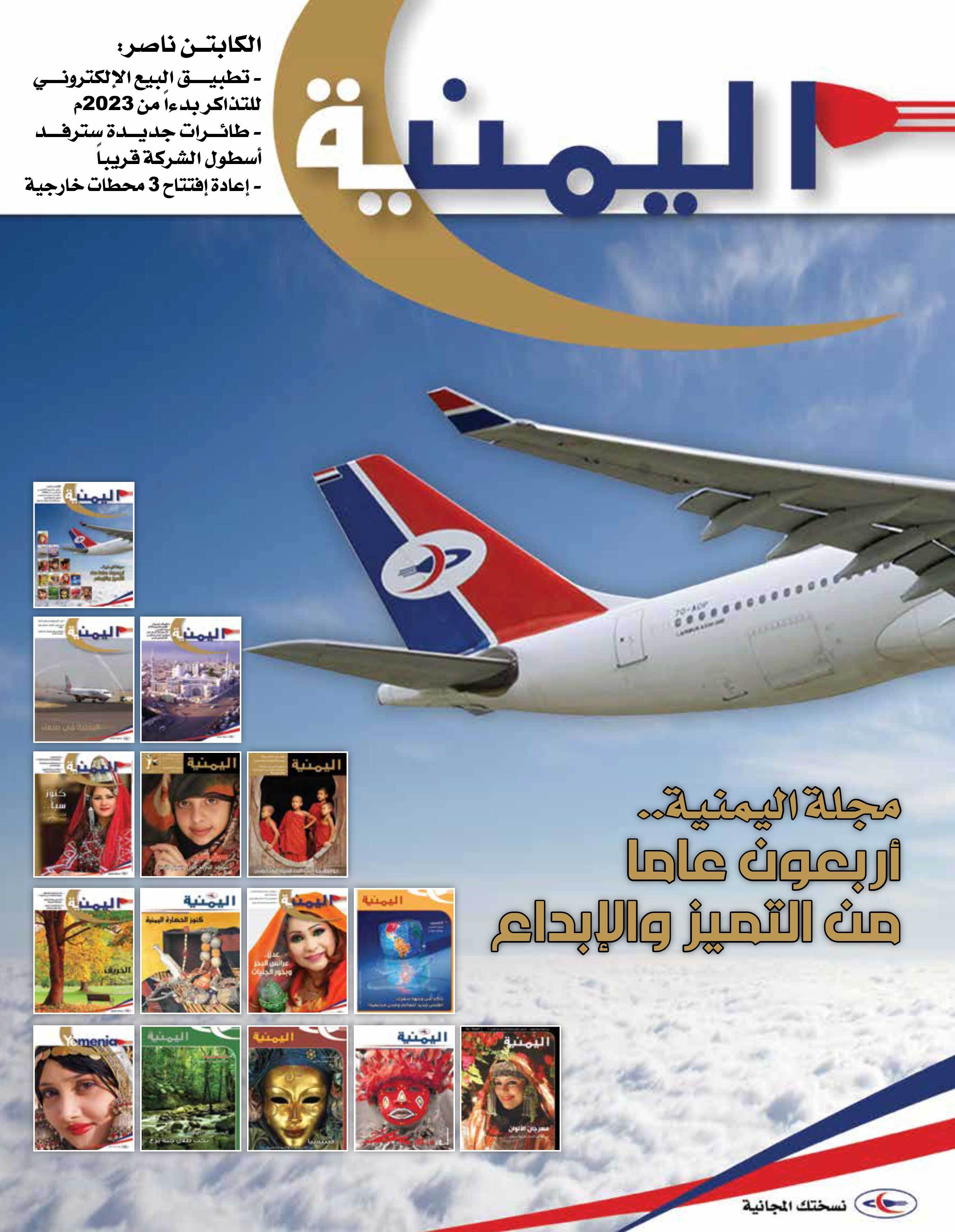 مجلة اليمنية