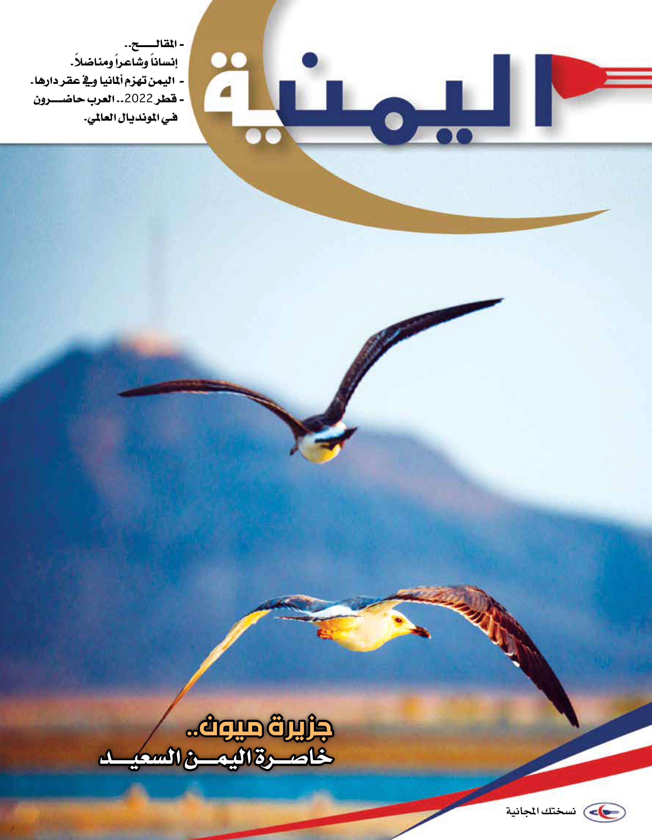 مجلة اليمنية