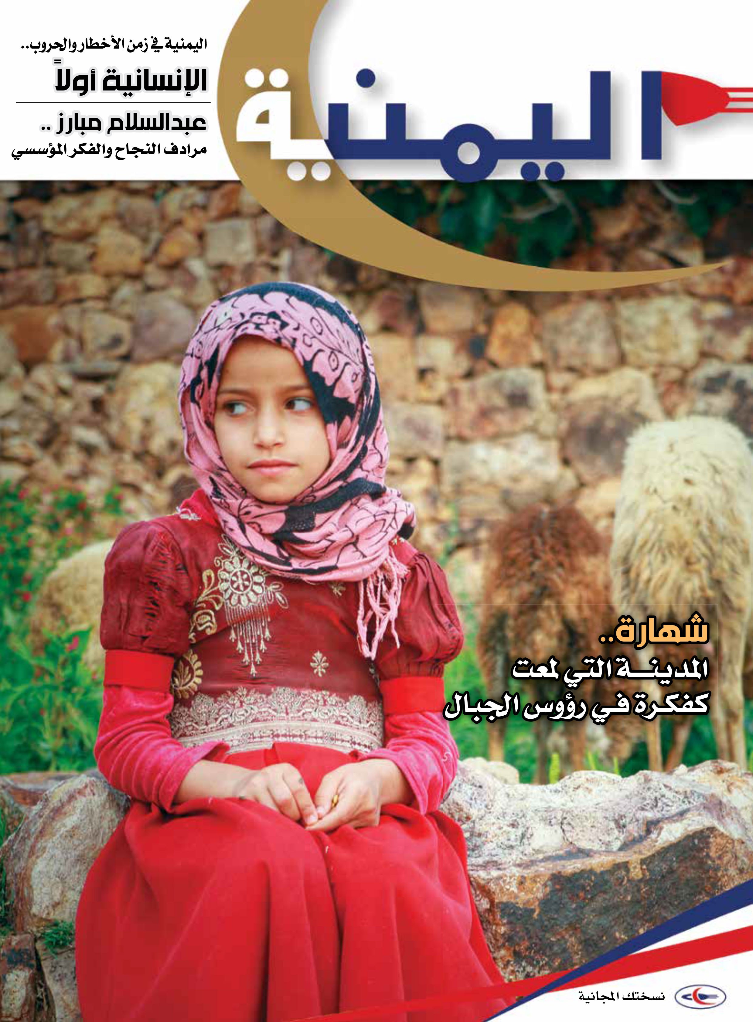 Yemenia Magazine