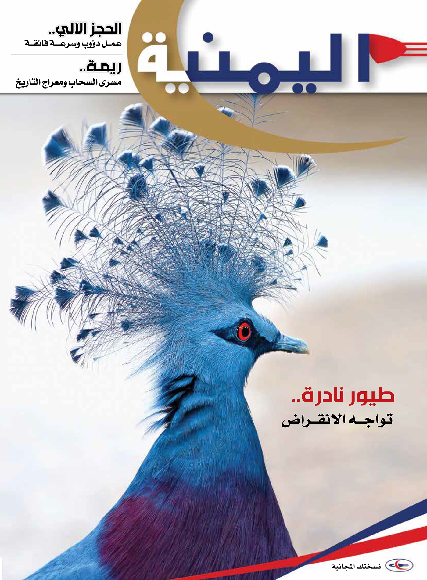 Yemenia Magazine